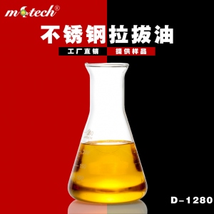 不銹鋼拉拔油